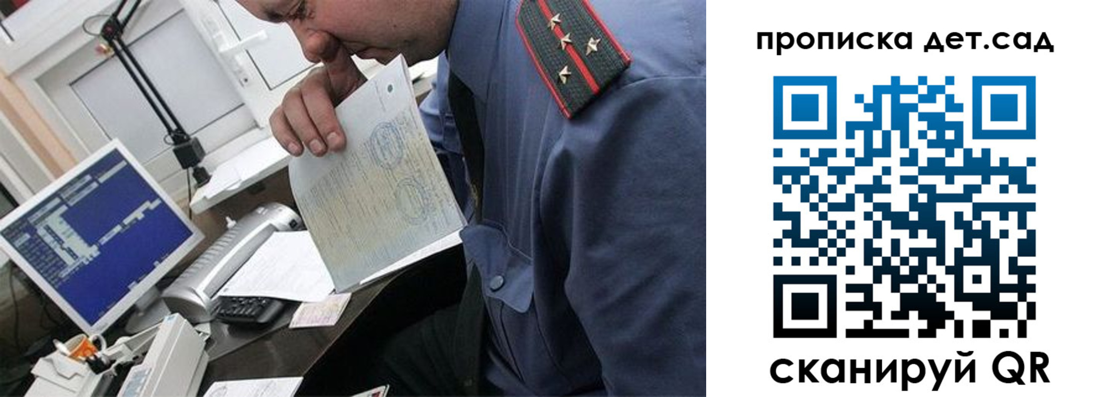 прописка от собственника в Краснозаводске